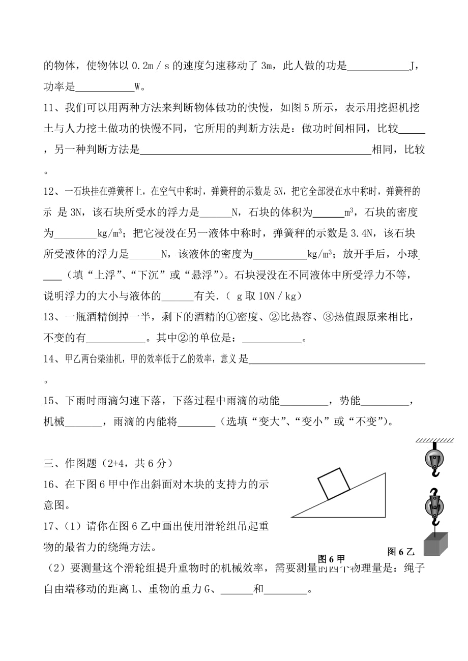 2020学年九年级物理第一学期中测试卷_第3页