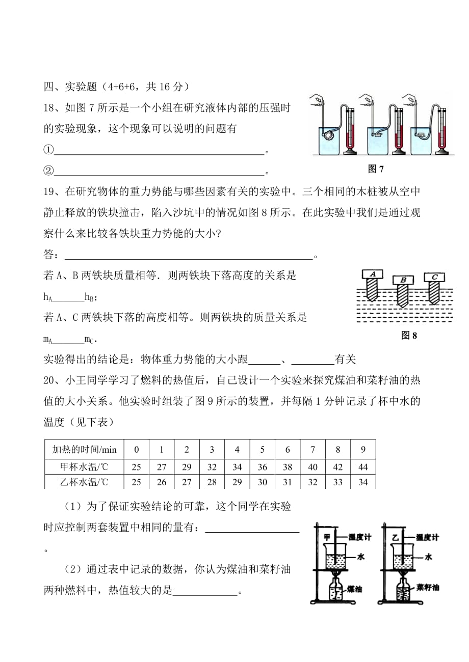 2020学年九年级物理第一学期中测试卷_第4页