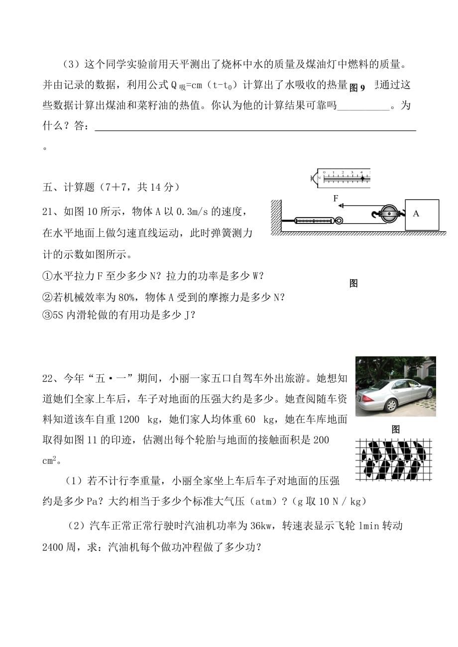 2020学年九年级物理第一学期中测试卷_第5页