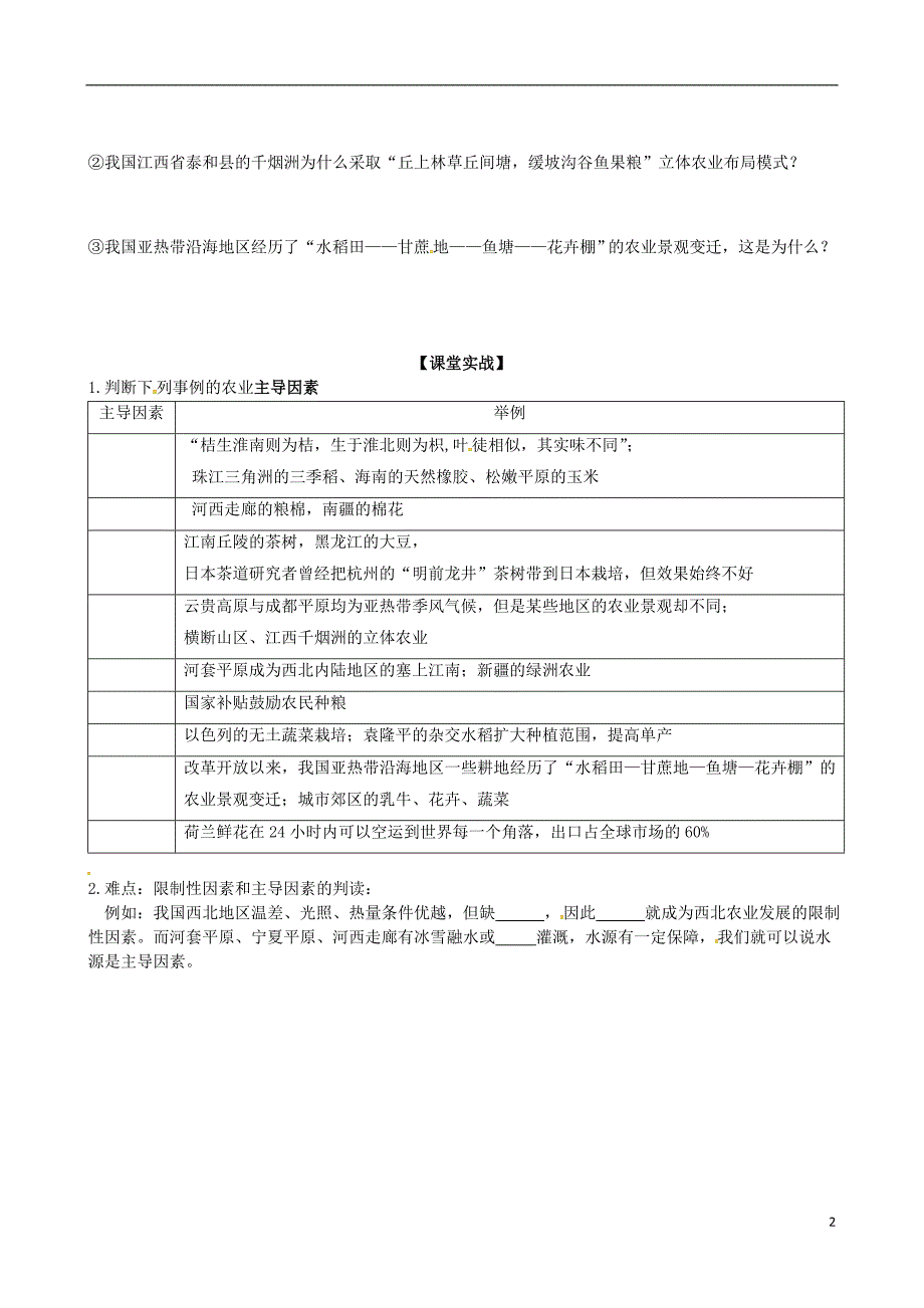 四川成都高中地理第三章农业地域的形成与发展3.1农业的区位选择第一课时学案必修2 1.doc_第3页