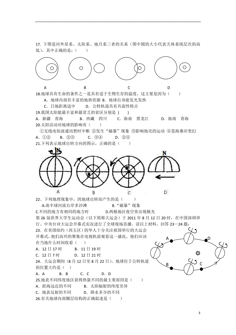 甘肃平凉泾川高平中学高一地理期中 .doc_第3页