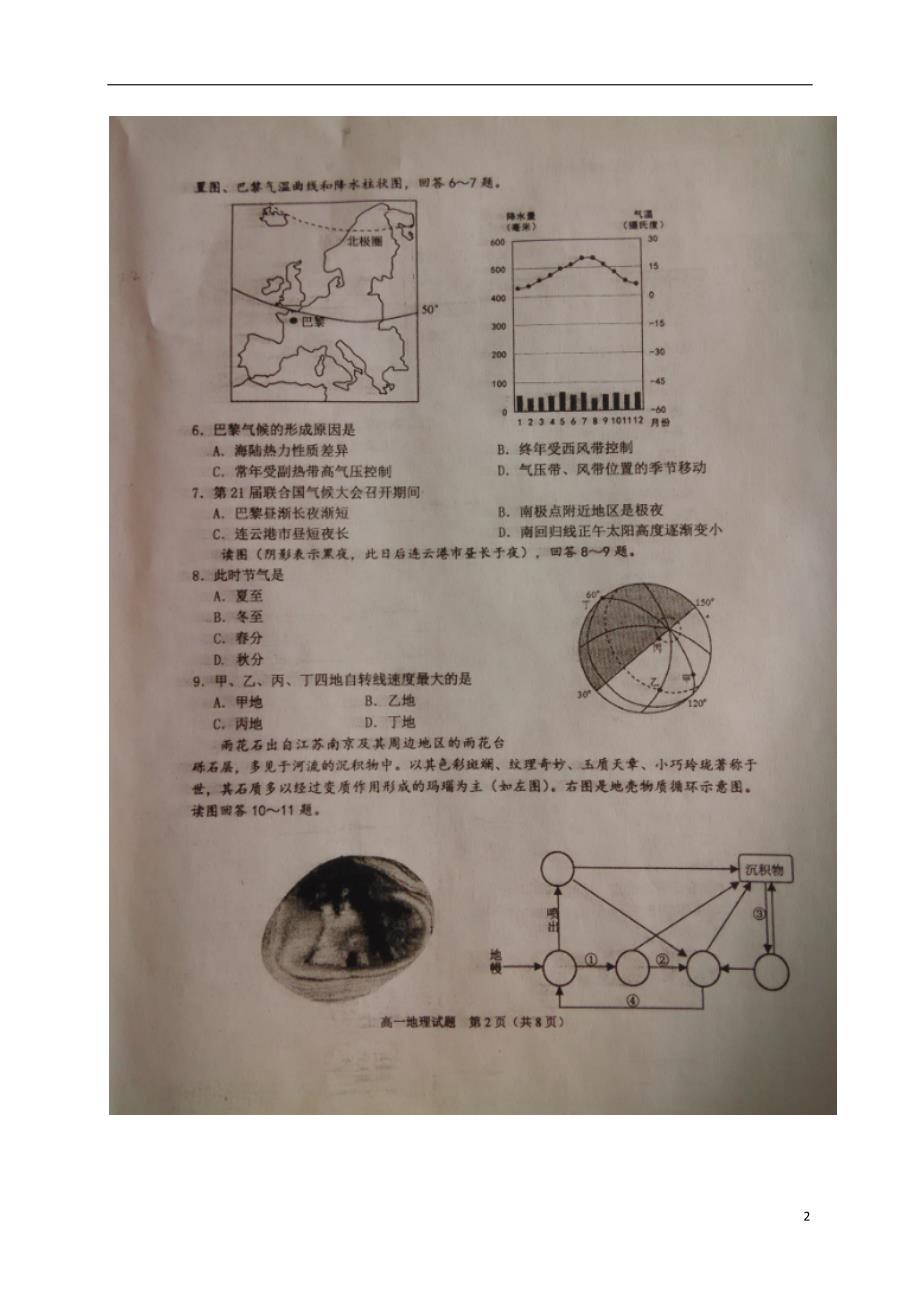 江苏海头高级中学高一地理月考.doc_第2页