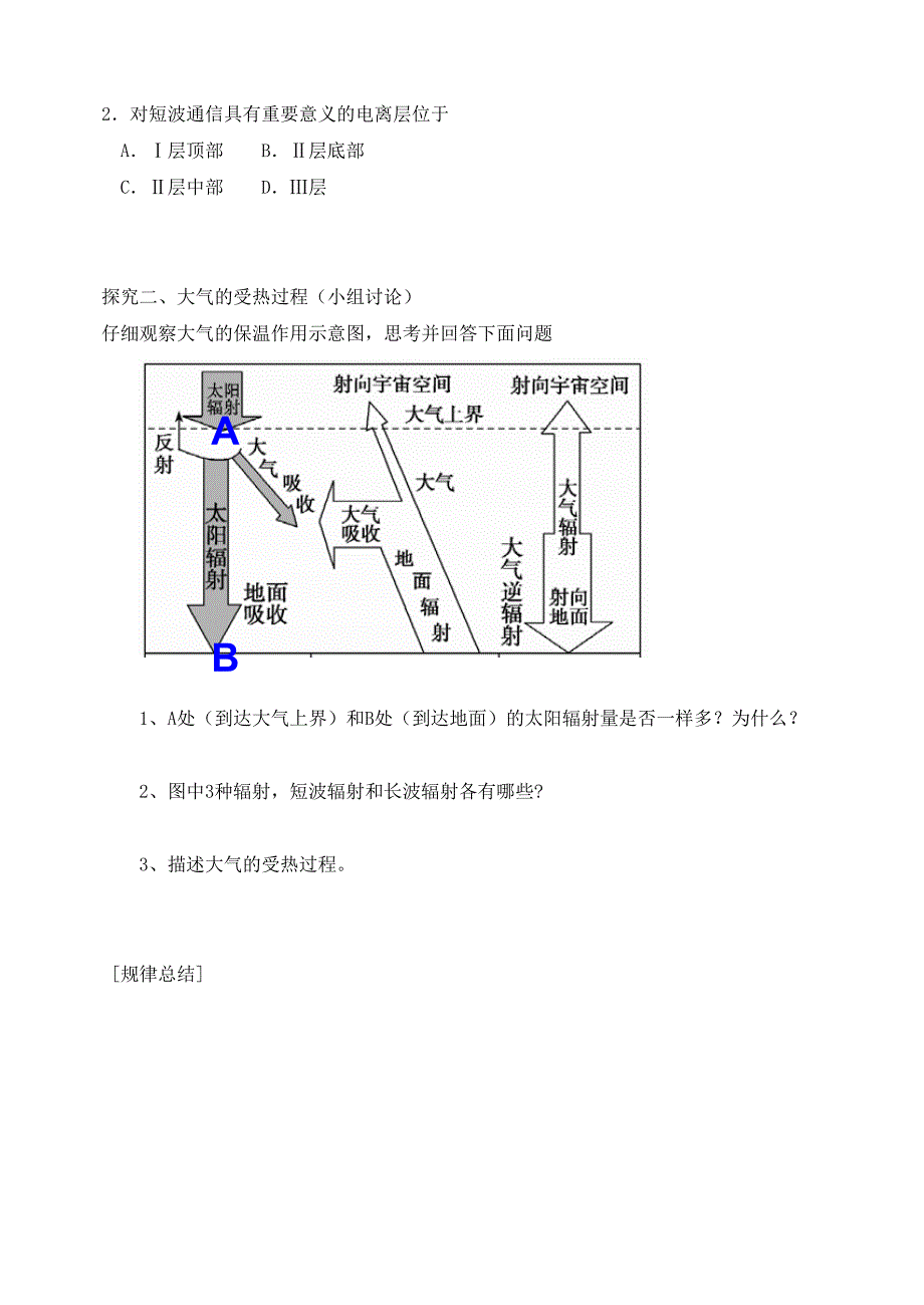 山东临沂高中地理大气的组成与结构大气的受热过程学案鲁教必修1 1.doc_第2页