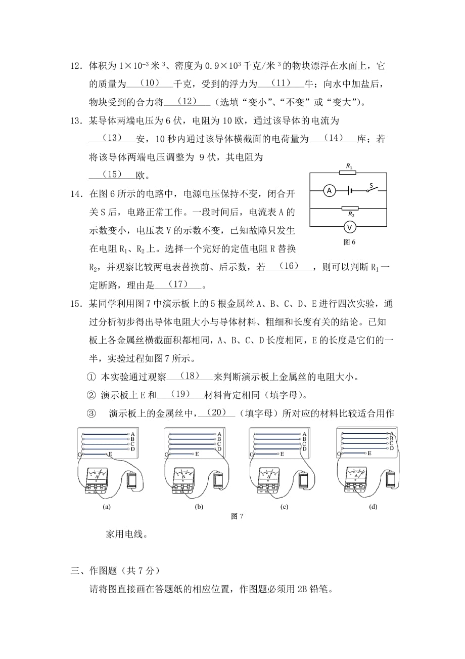 上海市普陀区2020学年九年级物理上学期期末（一模）考试卷（无答案）_第3页