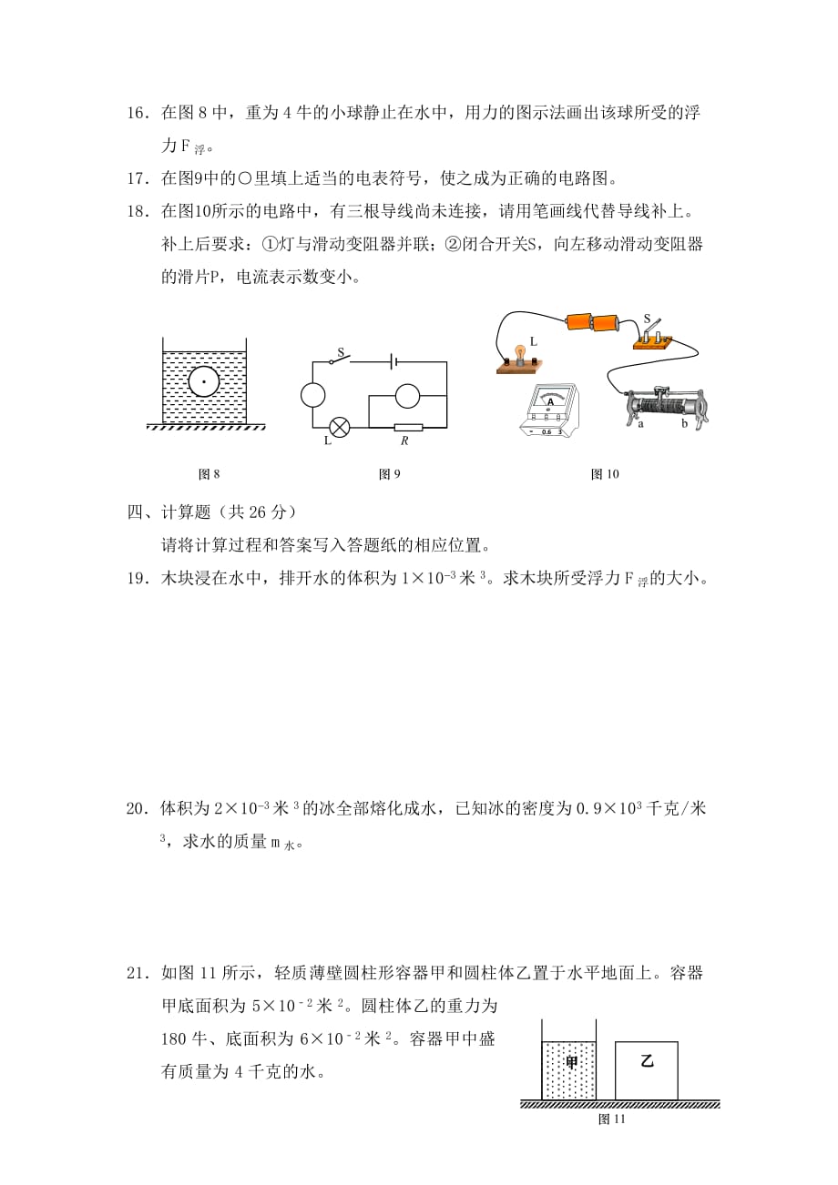 上海市普陀区2020学年九年级物理上学期期末（一模）考试卷（无答案）_第4页