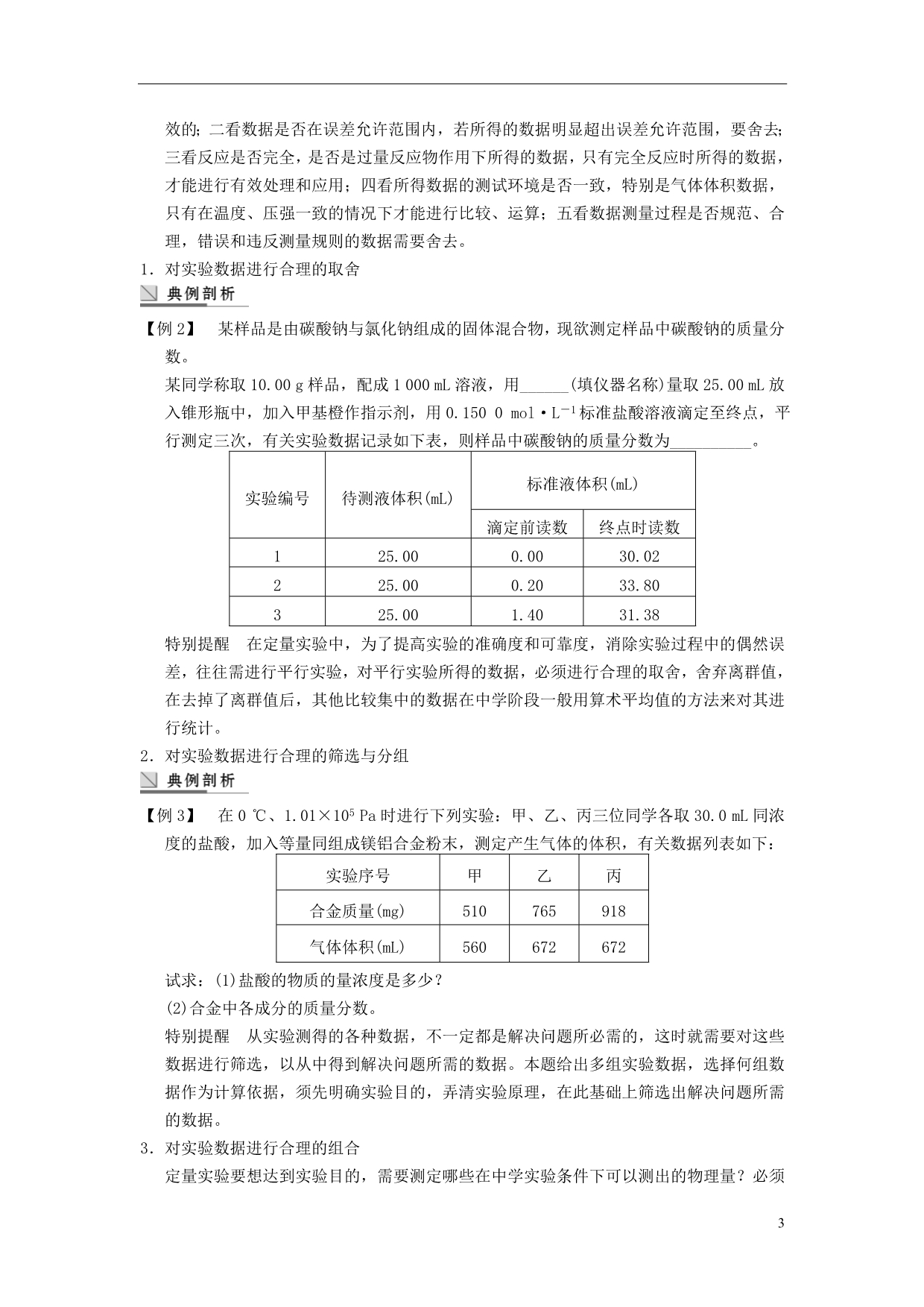 高三化学一轮复习 第十章 第3讲测试.doc_第3页