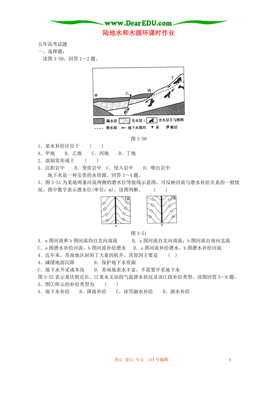 陆地水和水循环课时作业.doc_第1页