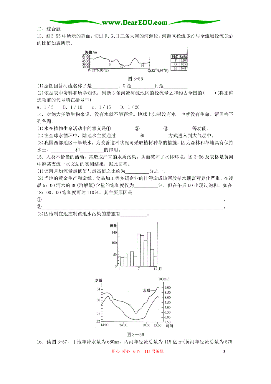 陆地水和水循环课时作业.doc_第3页