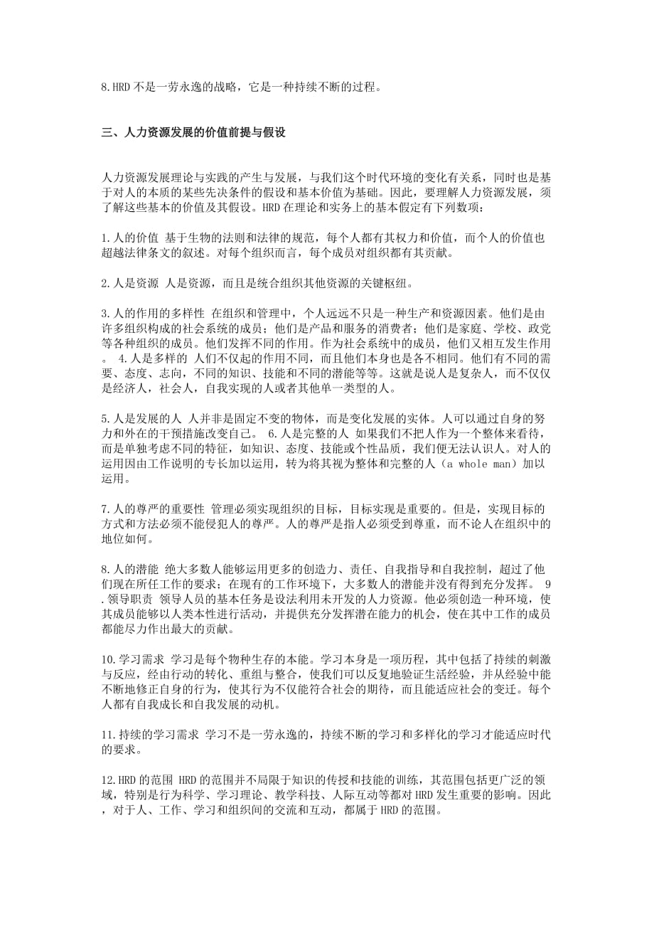 （人力资源知识）人力资源发展的性质与基本趋势分析_第3页