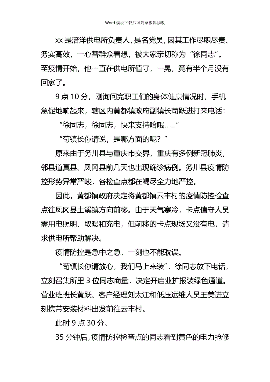 疫情专题抗击新冠肺炎个人事迹5篇_第2页