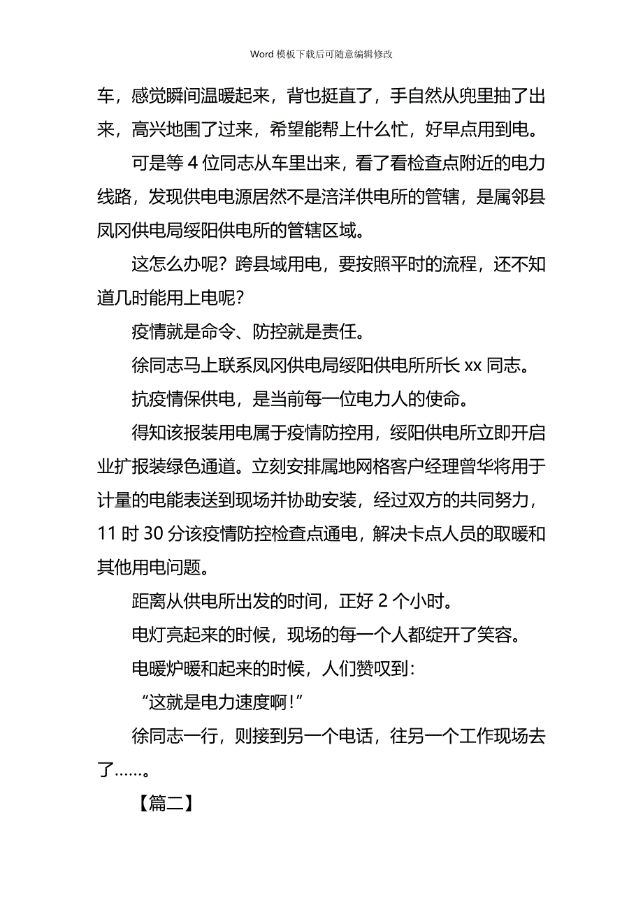 疫情专题抗击新冠肺炎个人事迹5篇_第3页