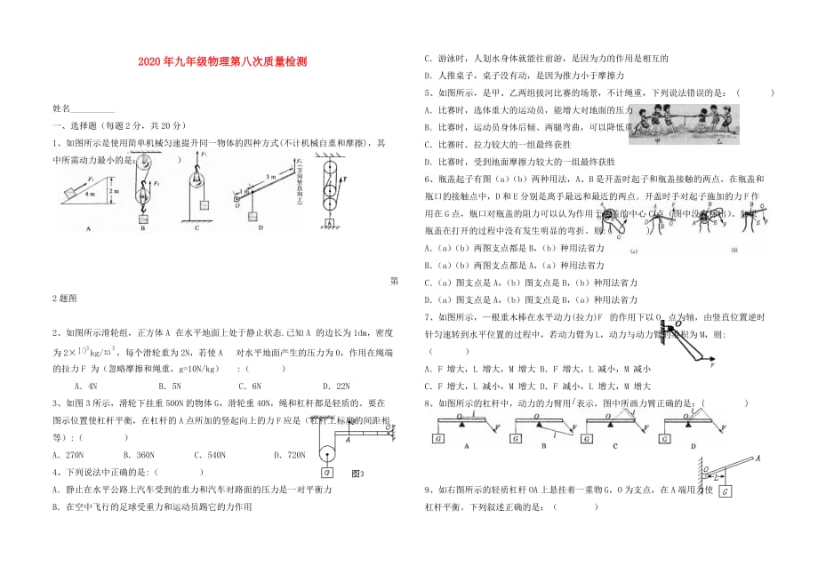 2020年九年级物理 第八次质量检测 人教新课标版_第1页