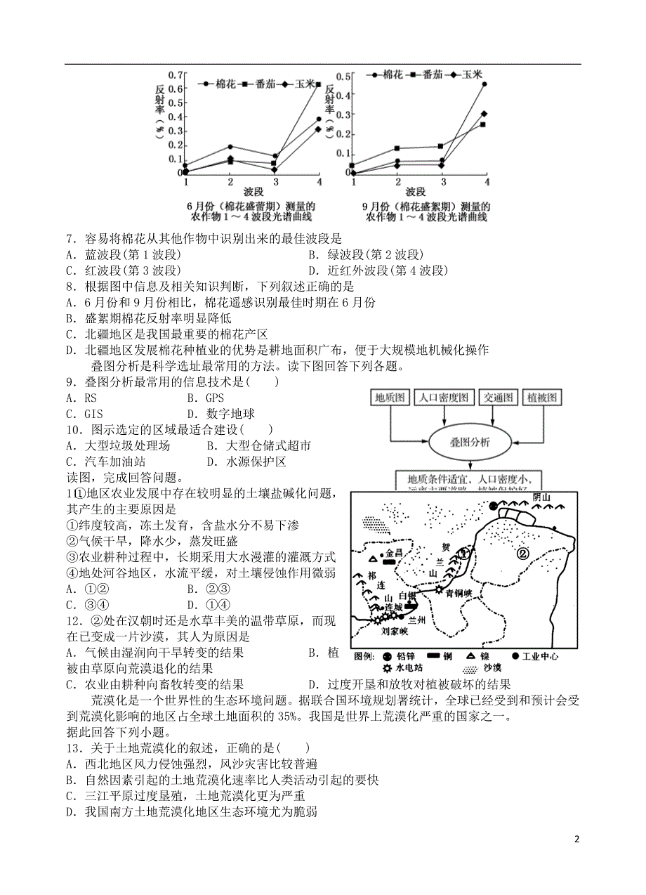 甘肃民勤第一中学2020高二地理第二次月考.doc_第2页