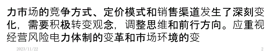 风电企业流动资产周转率下降-未来市场如何“拼PPT课件_第2页