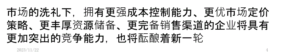 风电企业流动资产周转率下降-未来市场如何“拼PPT课件_第4页