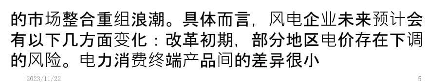 风电企业流动资产周转率下降-未来市场如何“拼PPT课件_第5页