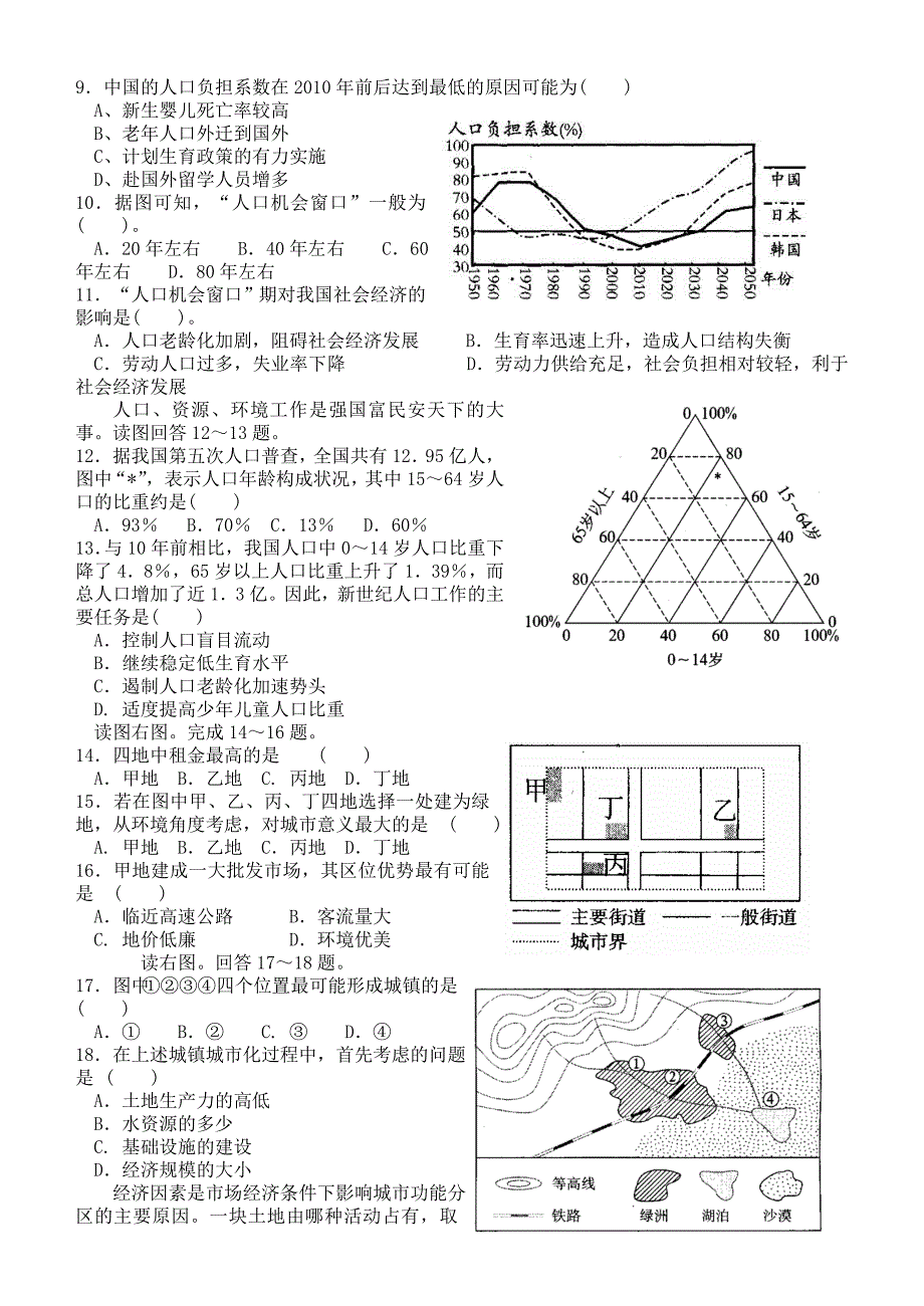 四川巴中南江中学级高二地理月考 .doc_第2页