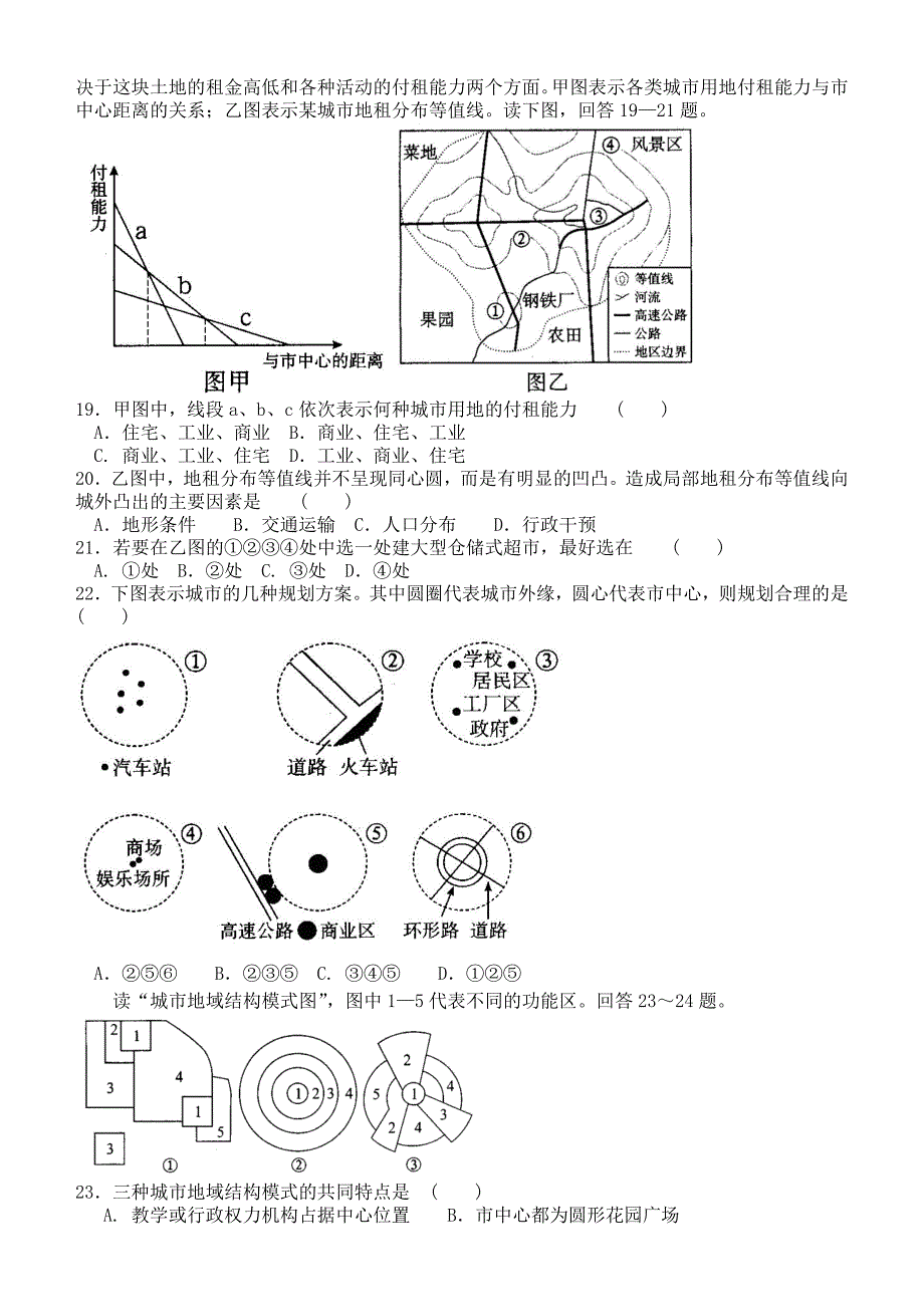 四川巴中南江中学级高二地理月考 .doc_第3页