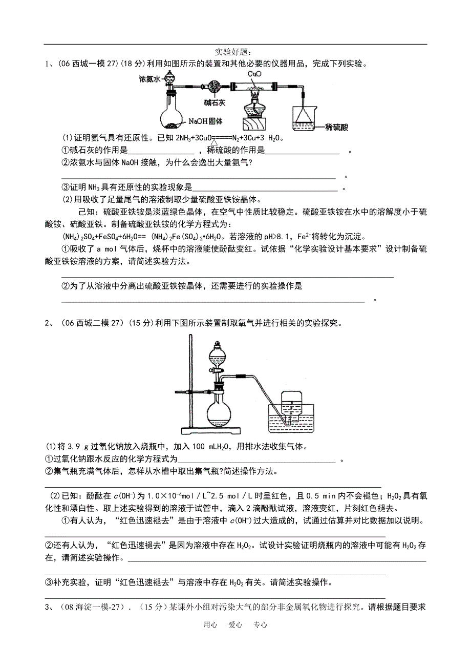 高中化学 历实验题精选 .doc_第1页