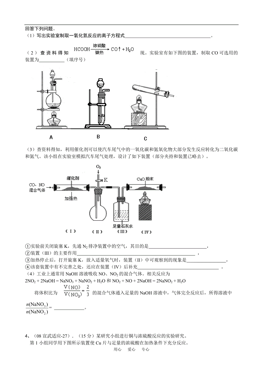 高中化学 历实验题精选 .doc_第2页