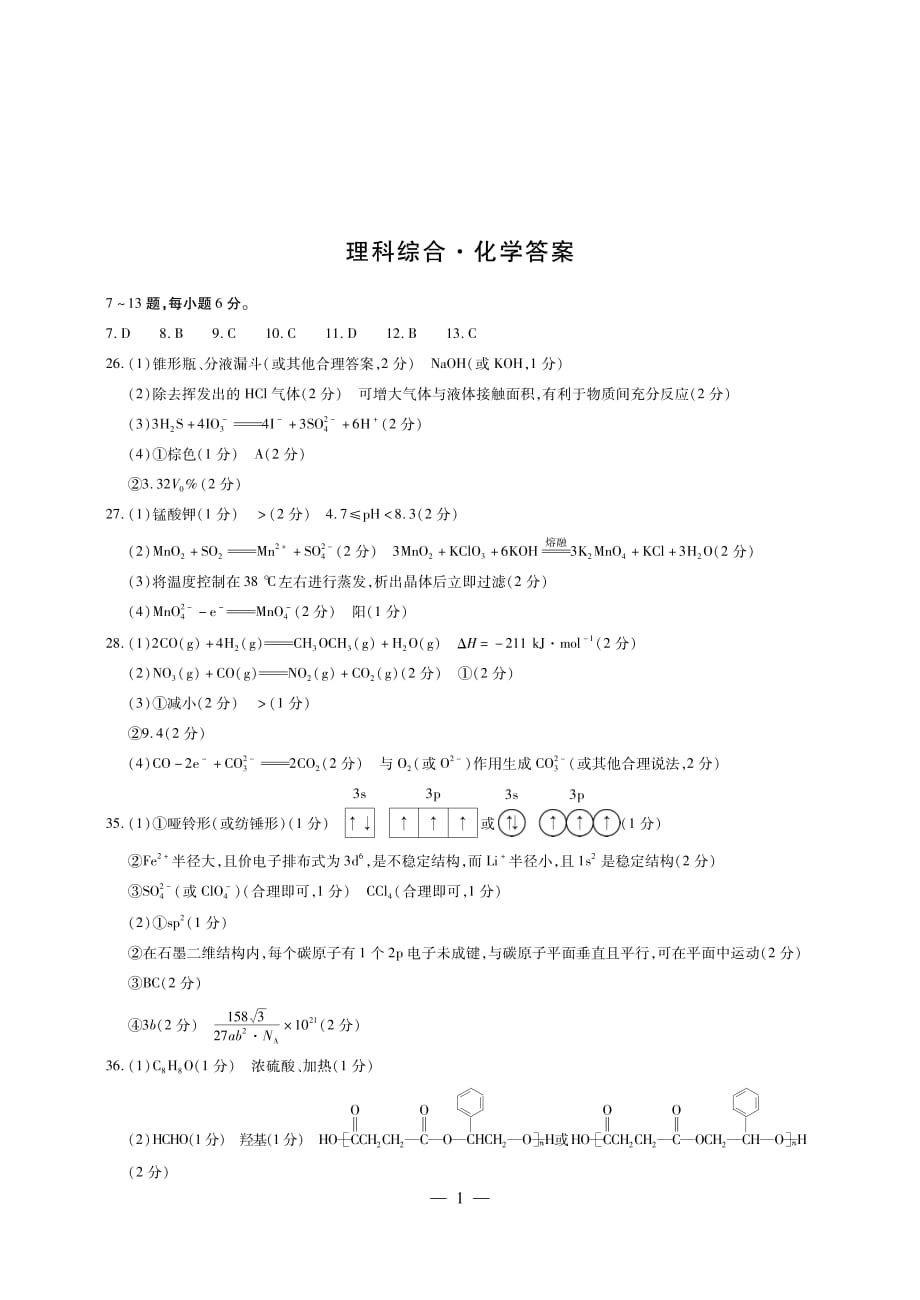 河南新乡新乡一中2020高三化学第二次模拟考试PDF.pdf_第1页