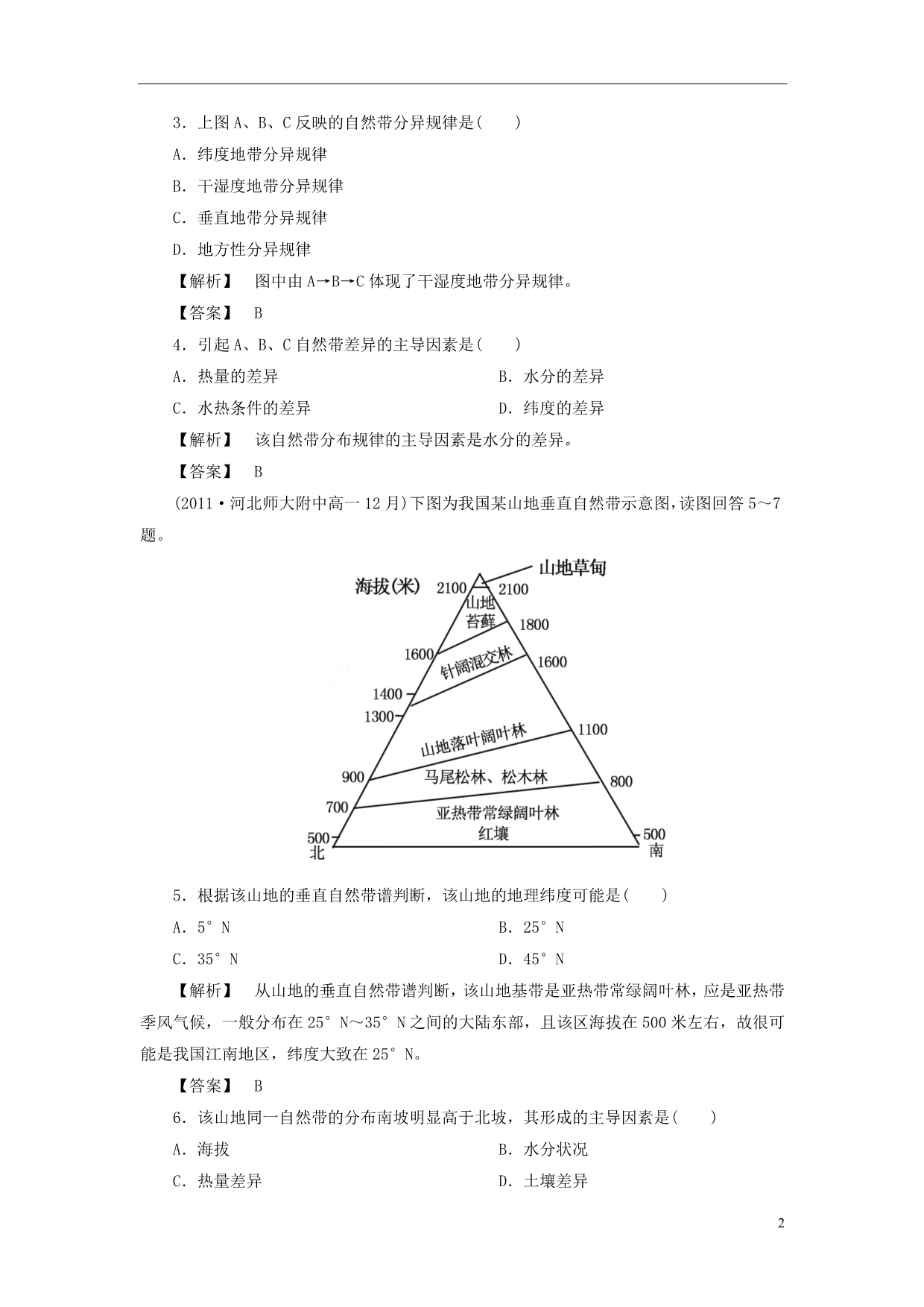 高中地理 33自然地理环境的差异性同步检测 湘教必修1.doc_第2页