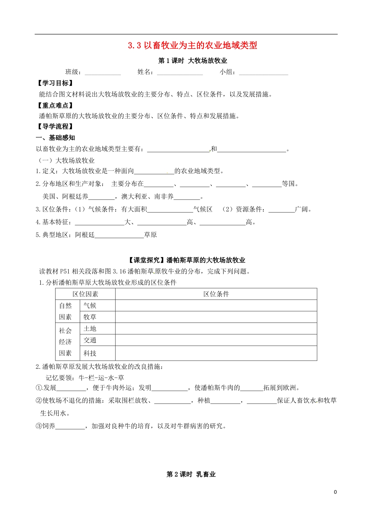 四川成都高中地理第三章农业地域的形成与发展3.3以畜牧业为主的农业地域类型第二课时学案必修2 1.doc_第1页