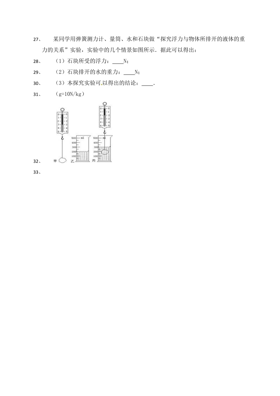 吉林省吉林市中考物理总复习浮力实验试题6无答案新人教版20200522214_第4页