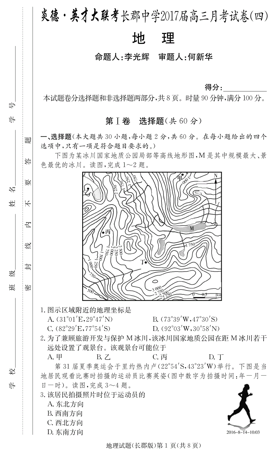 湖南长沙高三地理月考四PDF 1.pdf_第1页