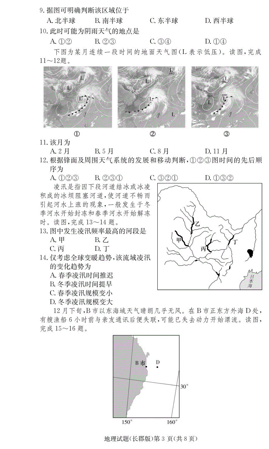 湖南长沙高三地理月考四PDF 1.pdf_第3页