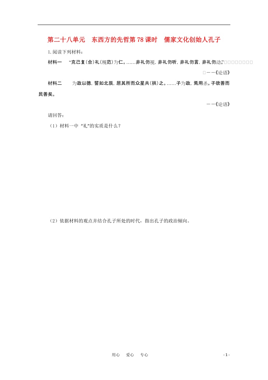 高考历史二轮复习 检测26.doc_第1页