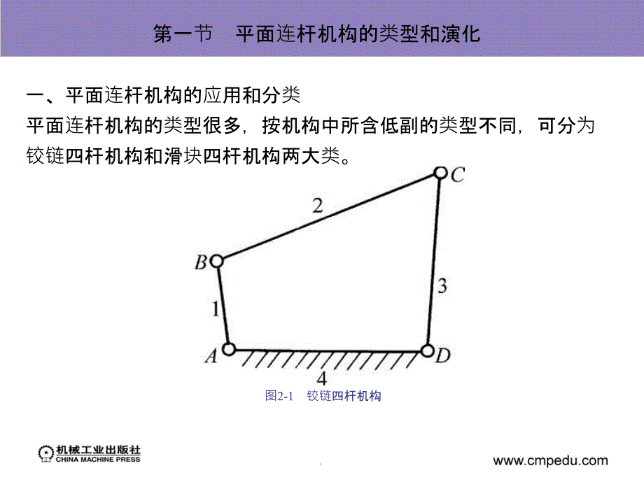 机械设计基础 第2版()ppt课件_第4页