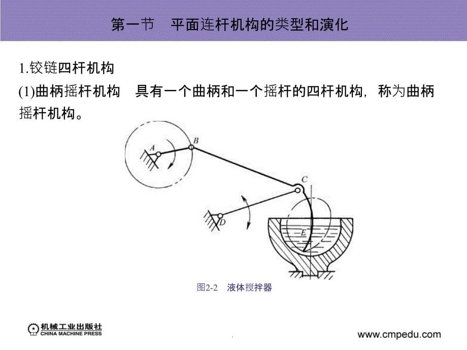 机械设计基础 第2版()ppt课件_第5页