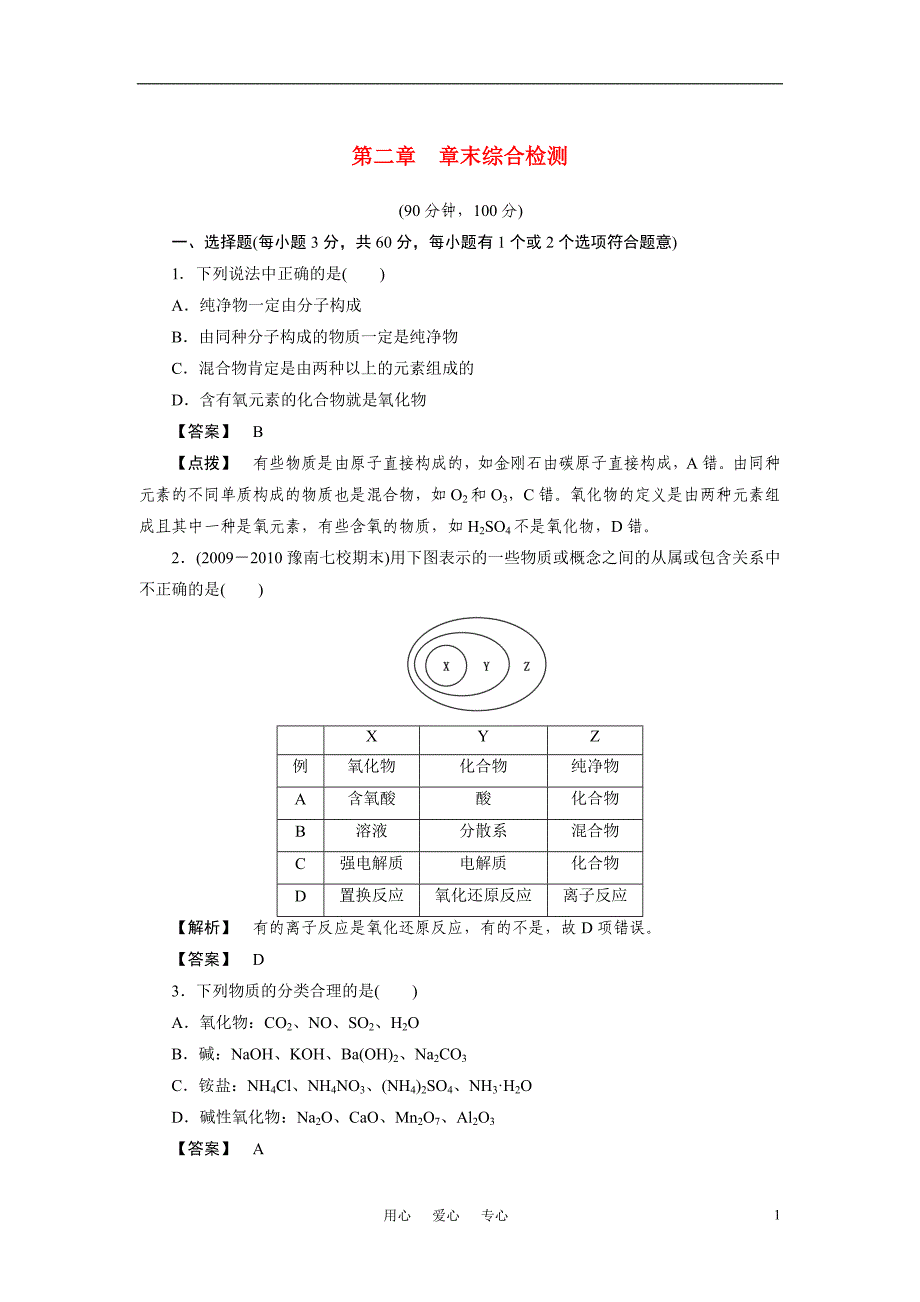 高一化学 2章末综合检测 必修1.doc_第1页