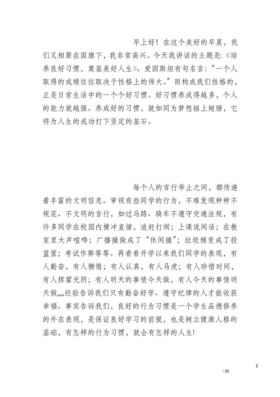 国旗下演讲之在细节中培养良好习惯_第2页