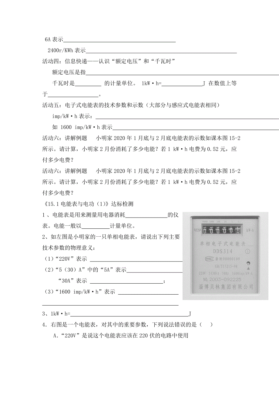 九年级物理 第15章电功电热导学案和达标检测（无答案）苏科版_第2页