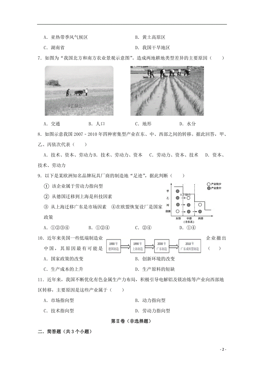 山西校2020高二地理月考.doc_第2页