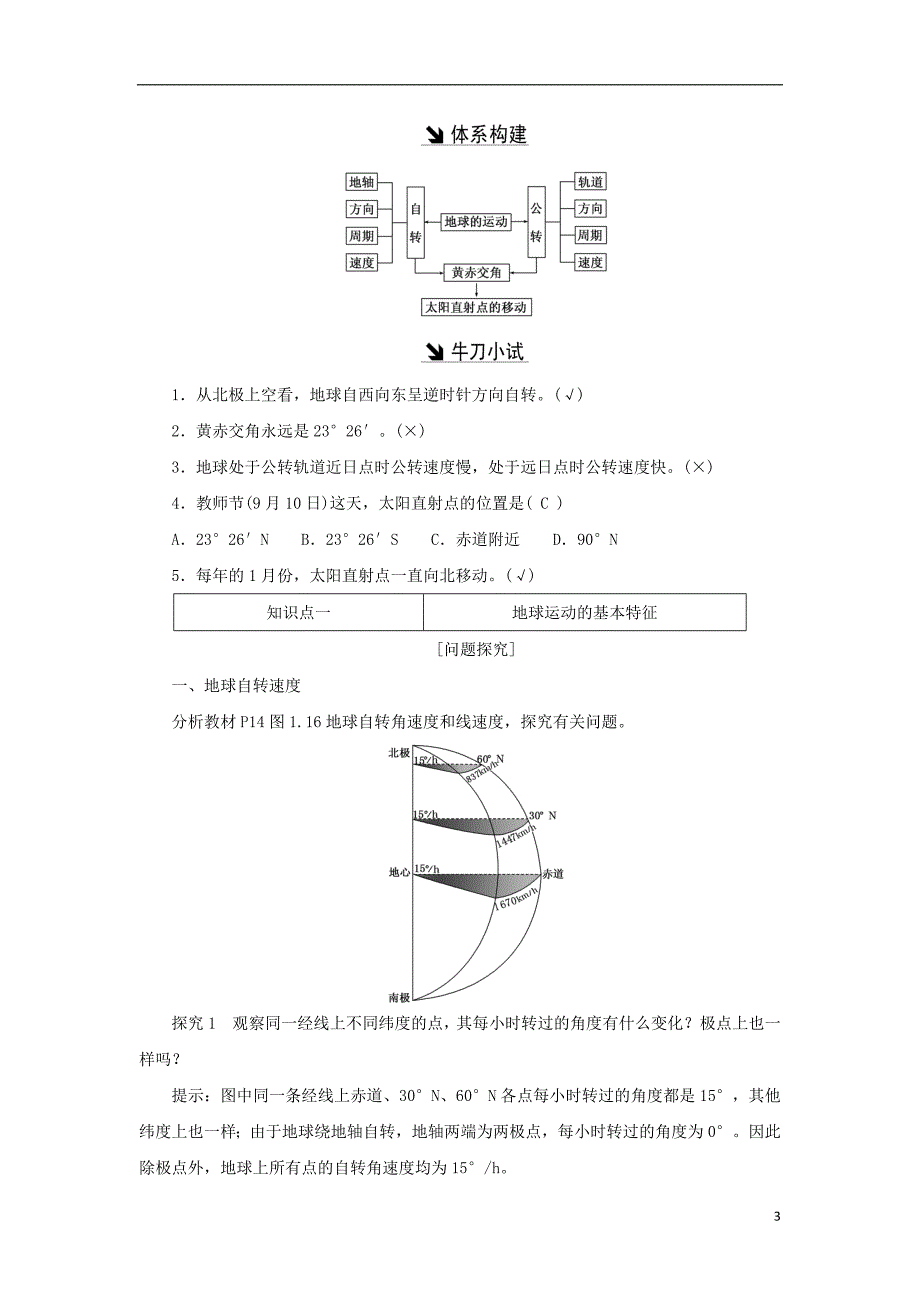 高中地理第一章行星地球第三节地球的运动教学案必修1 1.doc_第3页