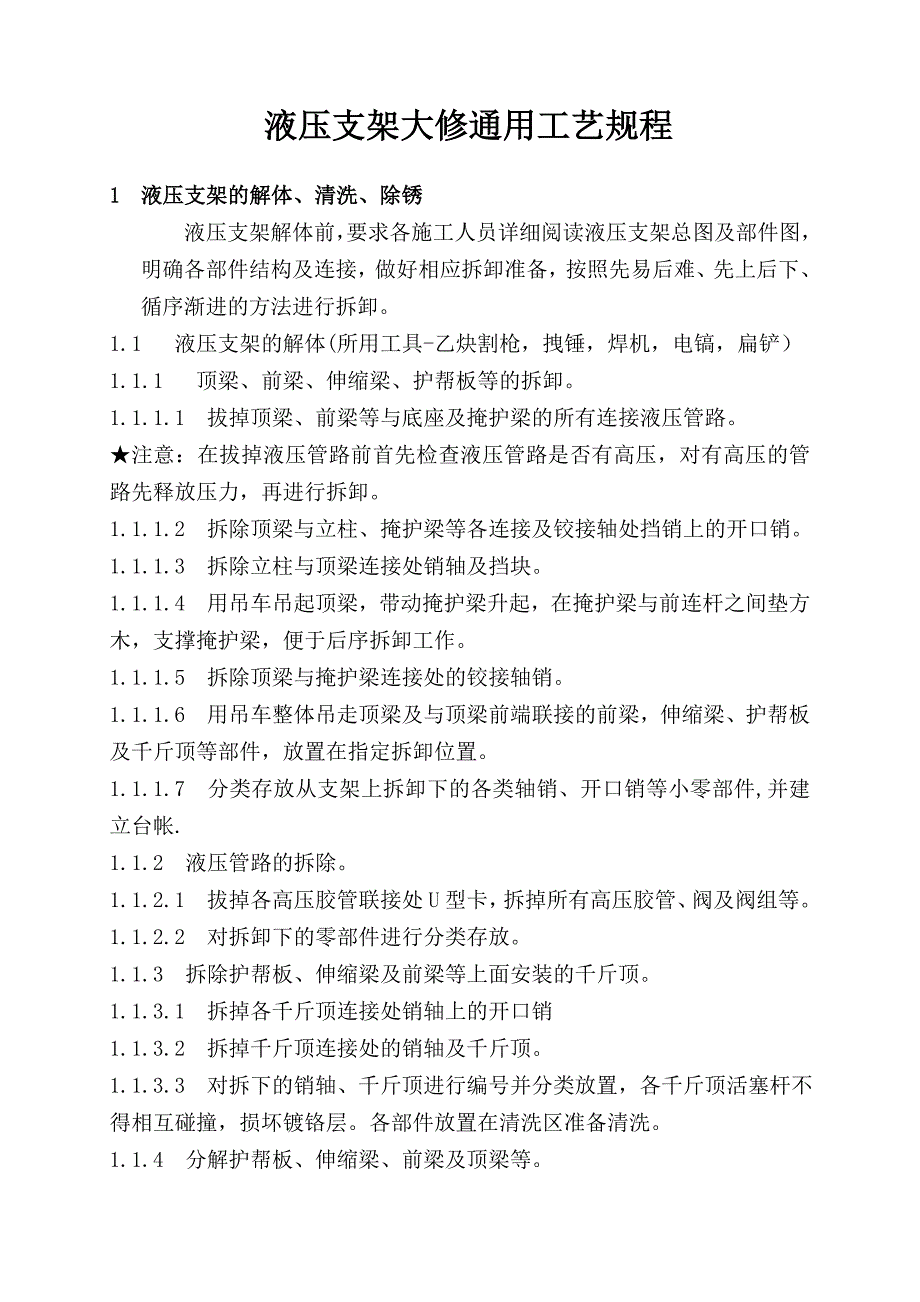 液压支架大修通用工艺规程_第2页