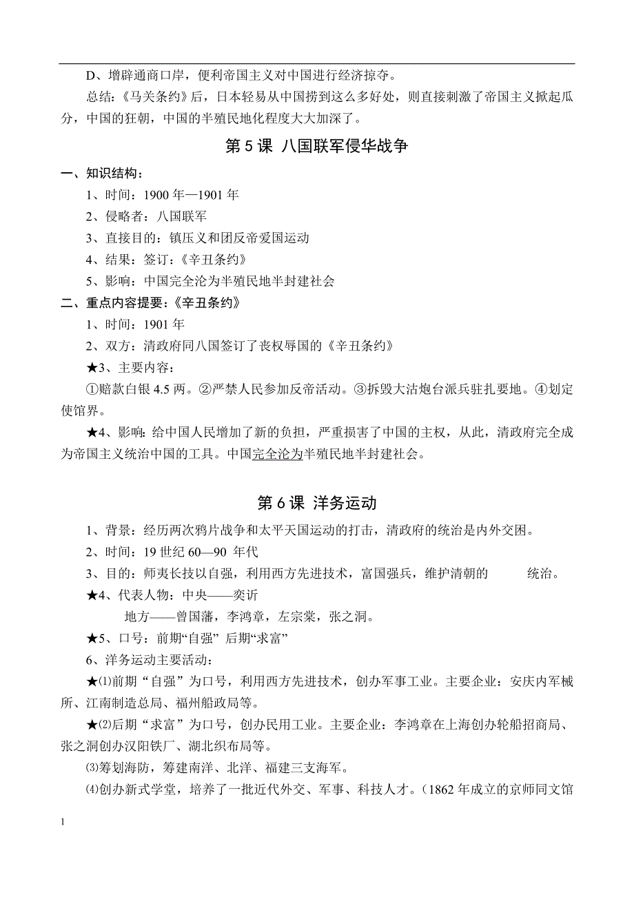 人教版八年级上册历史期末复习提纲培训资料_第3页