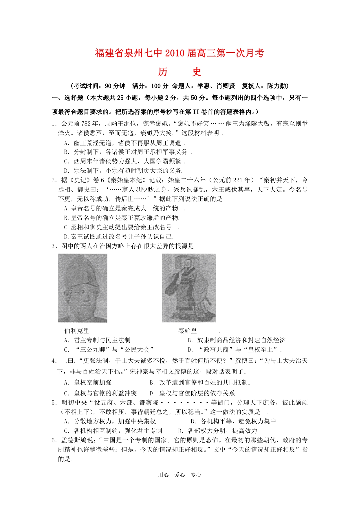 福建高三历史第一次月考.doc_第1页