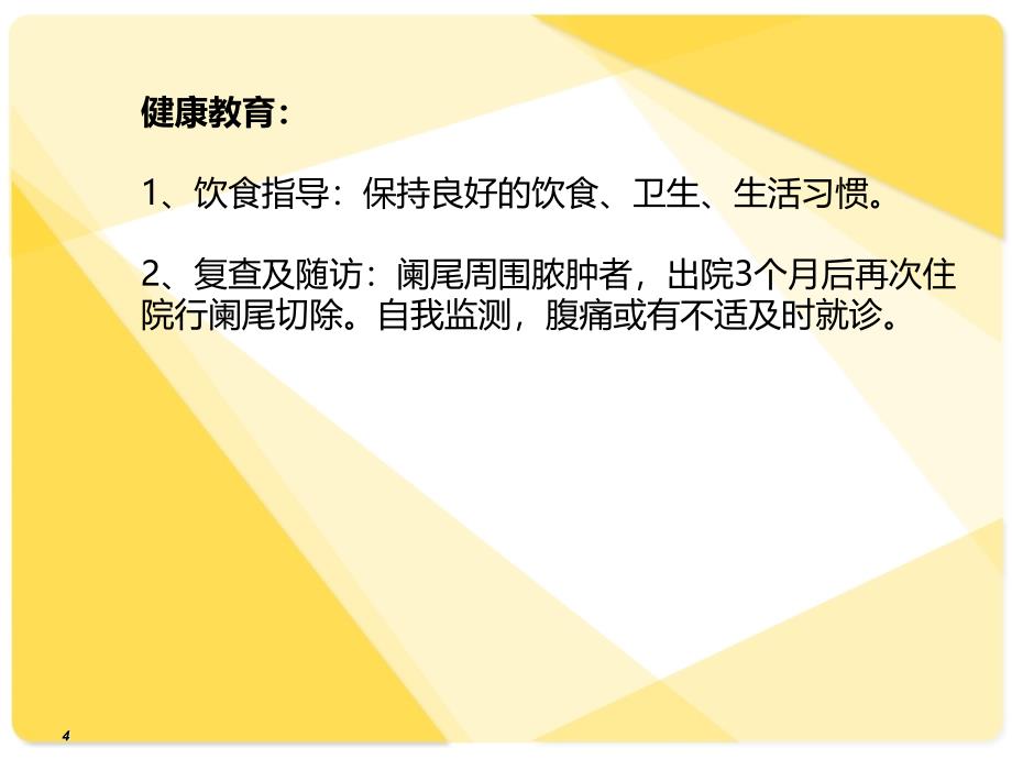 普外科常见疾病护理常规PPT课件_第4页