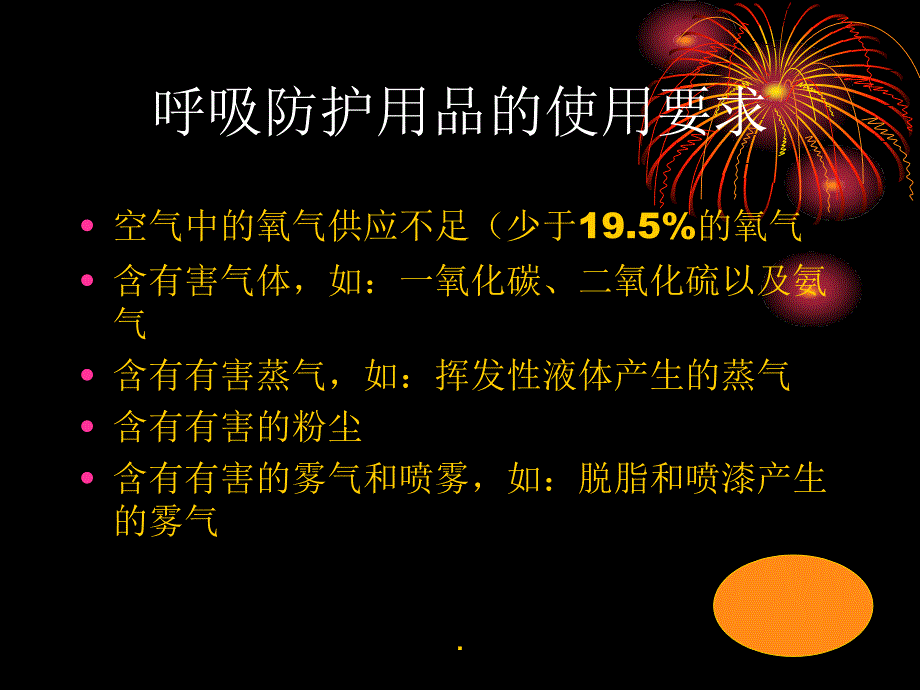 个人防护用品使用与维护ppt课件_第3页