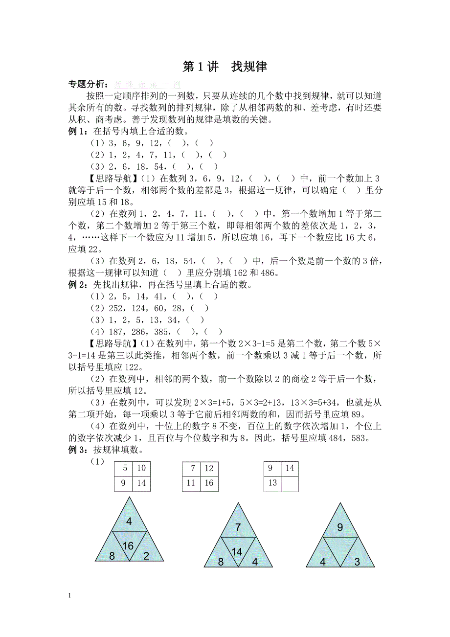 三年级思维训练全册教案+练习教学教案_第2页