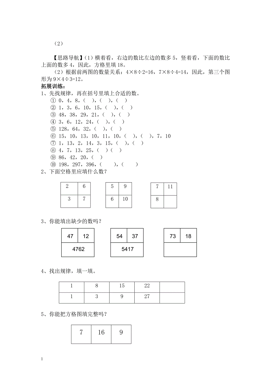 三年级思维训练全册教案+练习教学教案_第3页