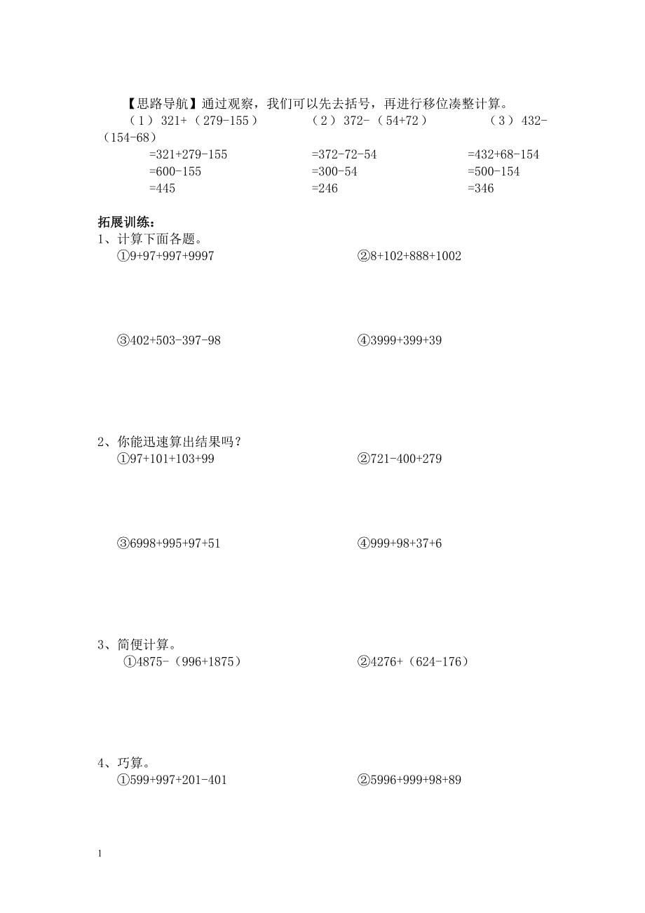 三年级思维训练全册教案+练习教学教案_第5页