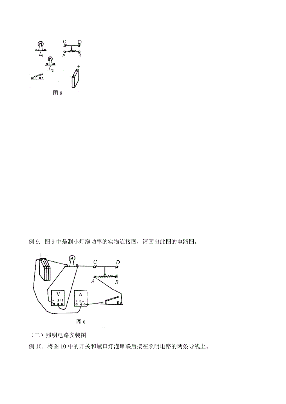 2020年中考物理 作图专题（无答案） 新人教版_第4页