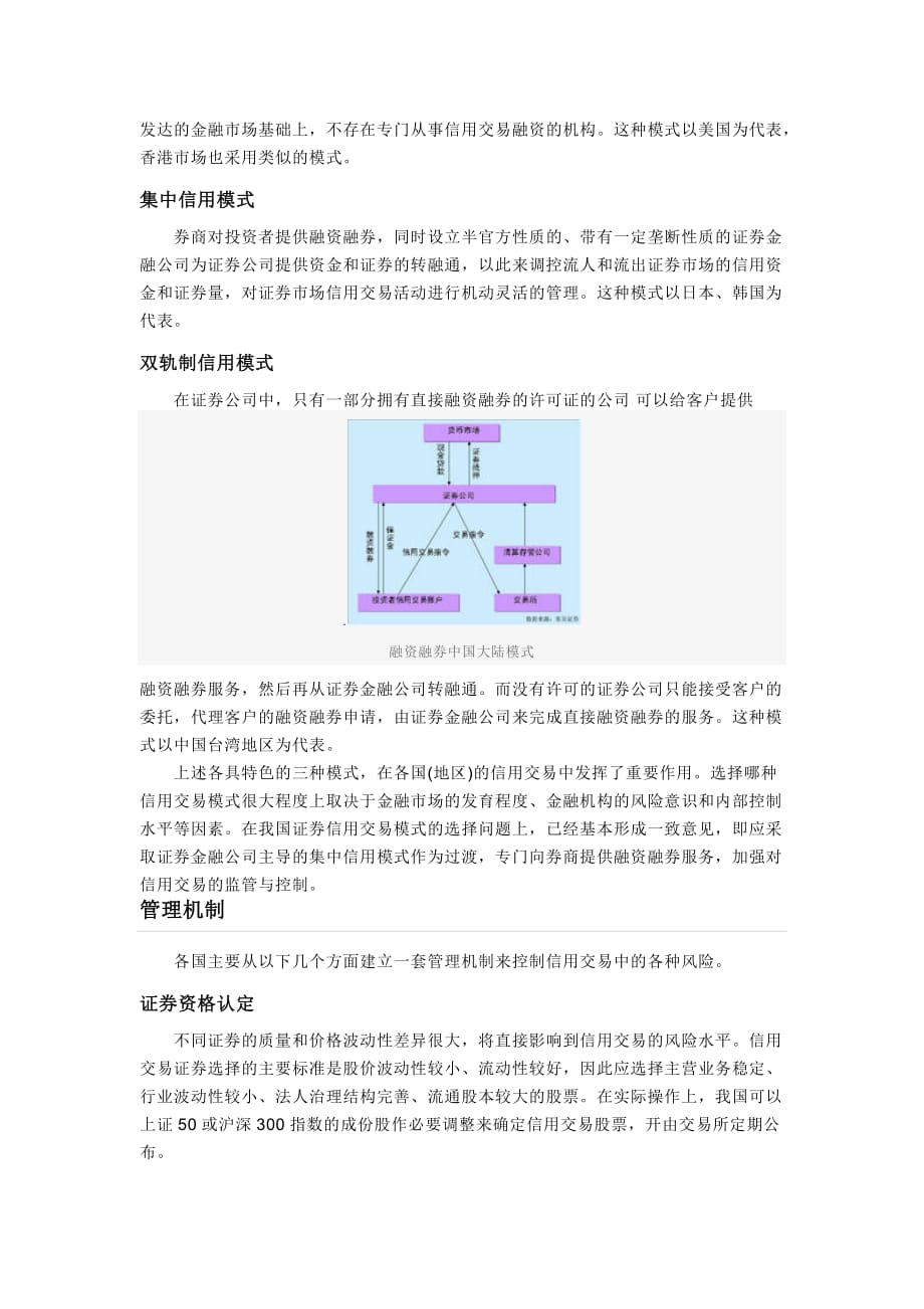 （业务管理）融资融券业务_第3页