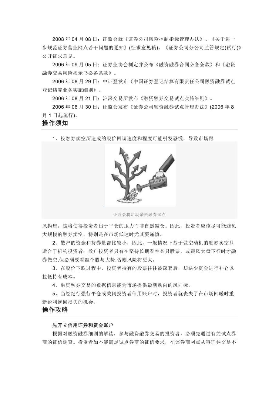 （业务管理）融资融券业务_第5页