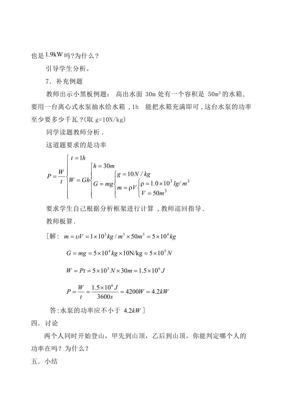 九年级物理 15.3 功率教案 人教新课标版_第5页